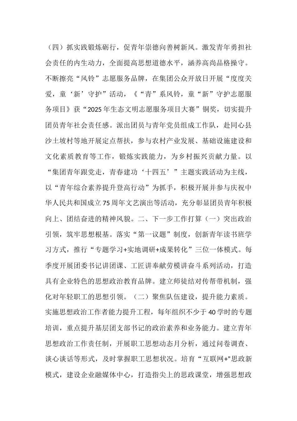 国企团委关于青年干部思想政治工作情况的报告.docx_第3页