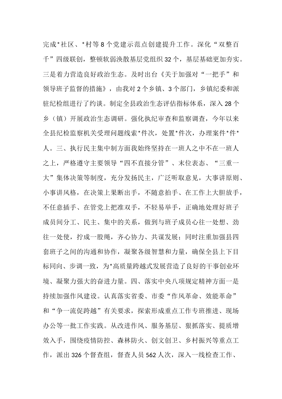 领导干部履行“一岗双责”情况报告暨个人述责述廉报告.docx_第3页
