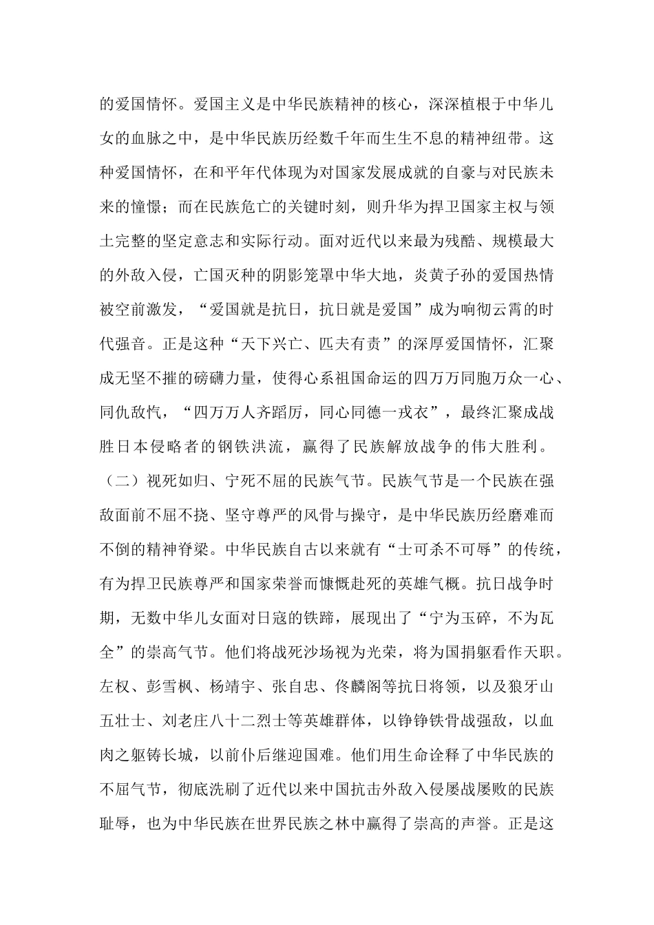 党课：传承伟大抗战精神，凝聚奋力推进中国式现代化的精神力量.docx_第2页