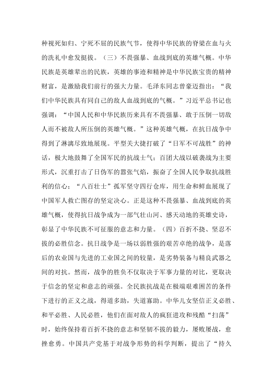 党课：传承伟大抗战精神，凝聚奋力推进中国式现代化的精神力量.docx_第3页