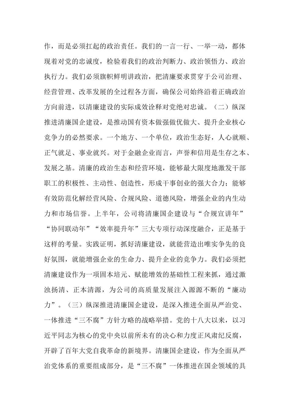 在2025年公司清廉国企建设工作推进会上的讲话.docx_第2页