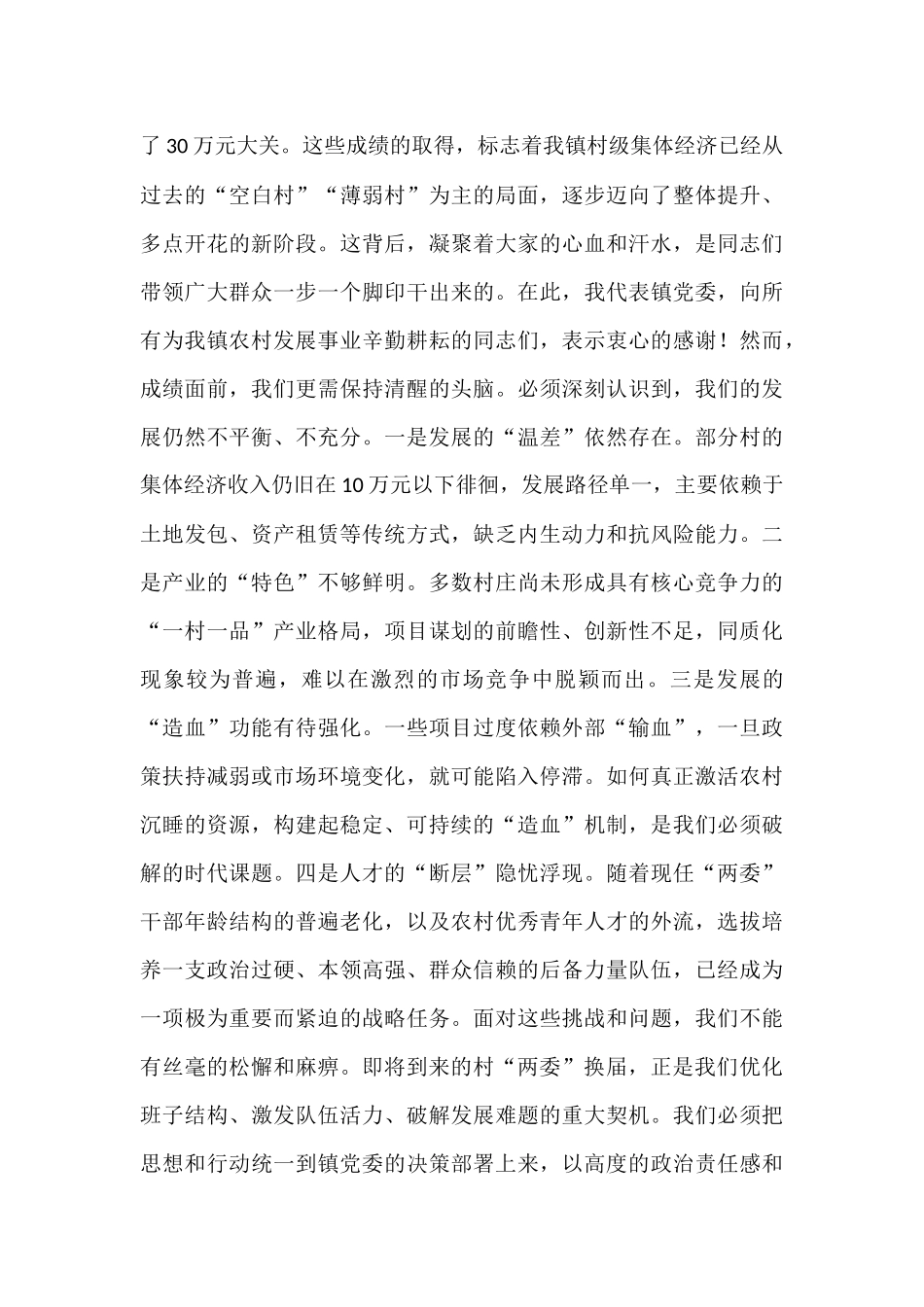 在2025年镇村“两委”换届筹备暨发展壮大村集体经济工作座谈会上的讲话.docx_第2页