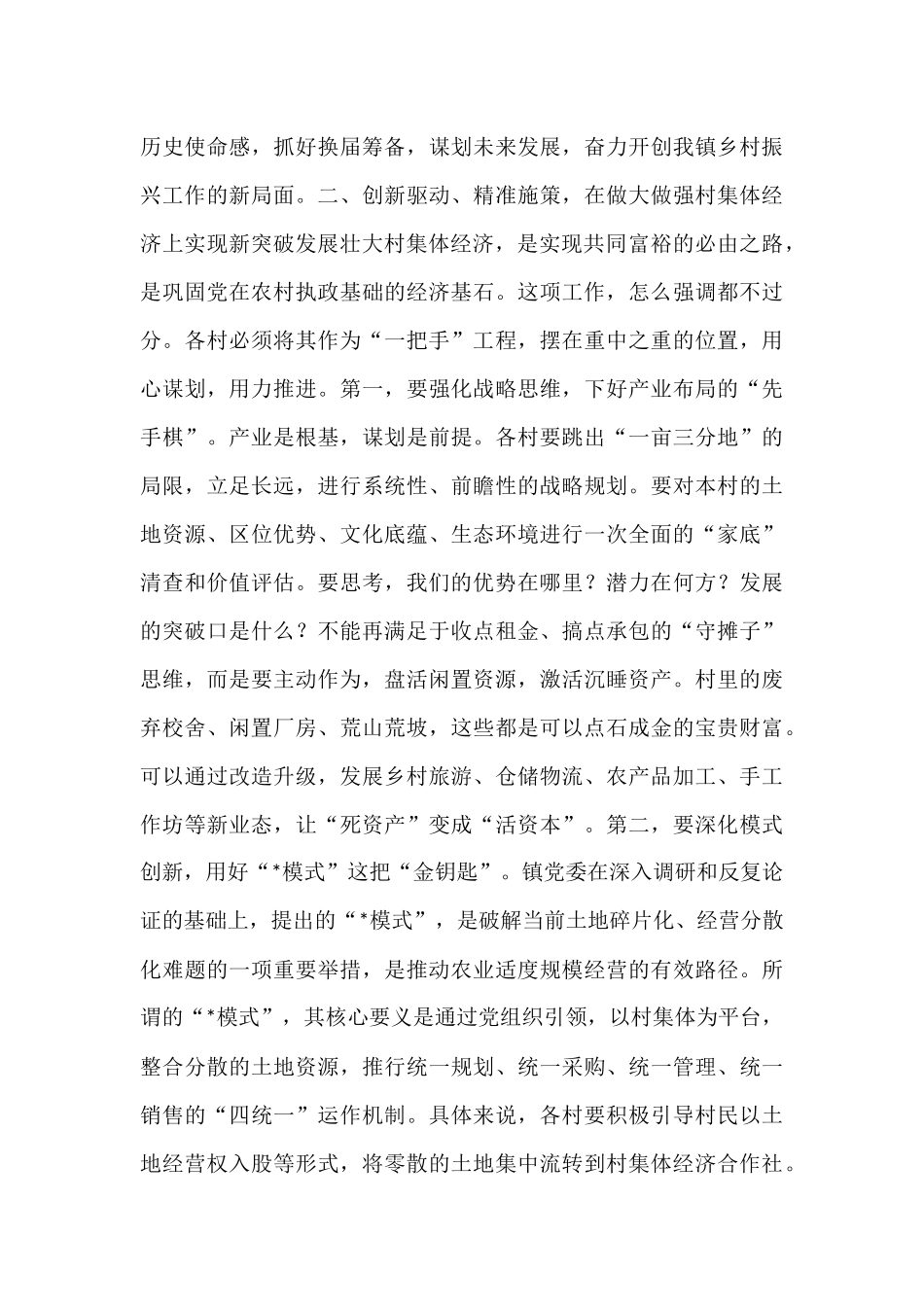 在2025年镇村“两委”换届筹备暨发展壮大村集体经济工作座谈会上的讲话.docx_第3页