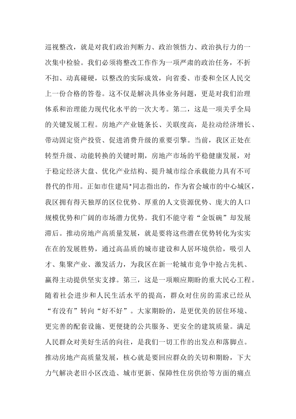 区委书记在2025年全区推进房地产高质量发展工作会议上的讲话.docx_第2页