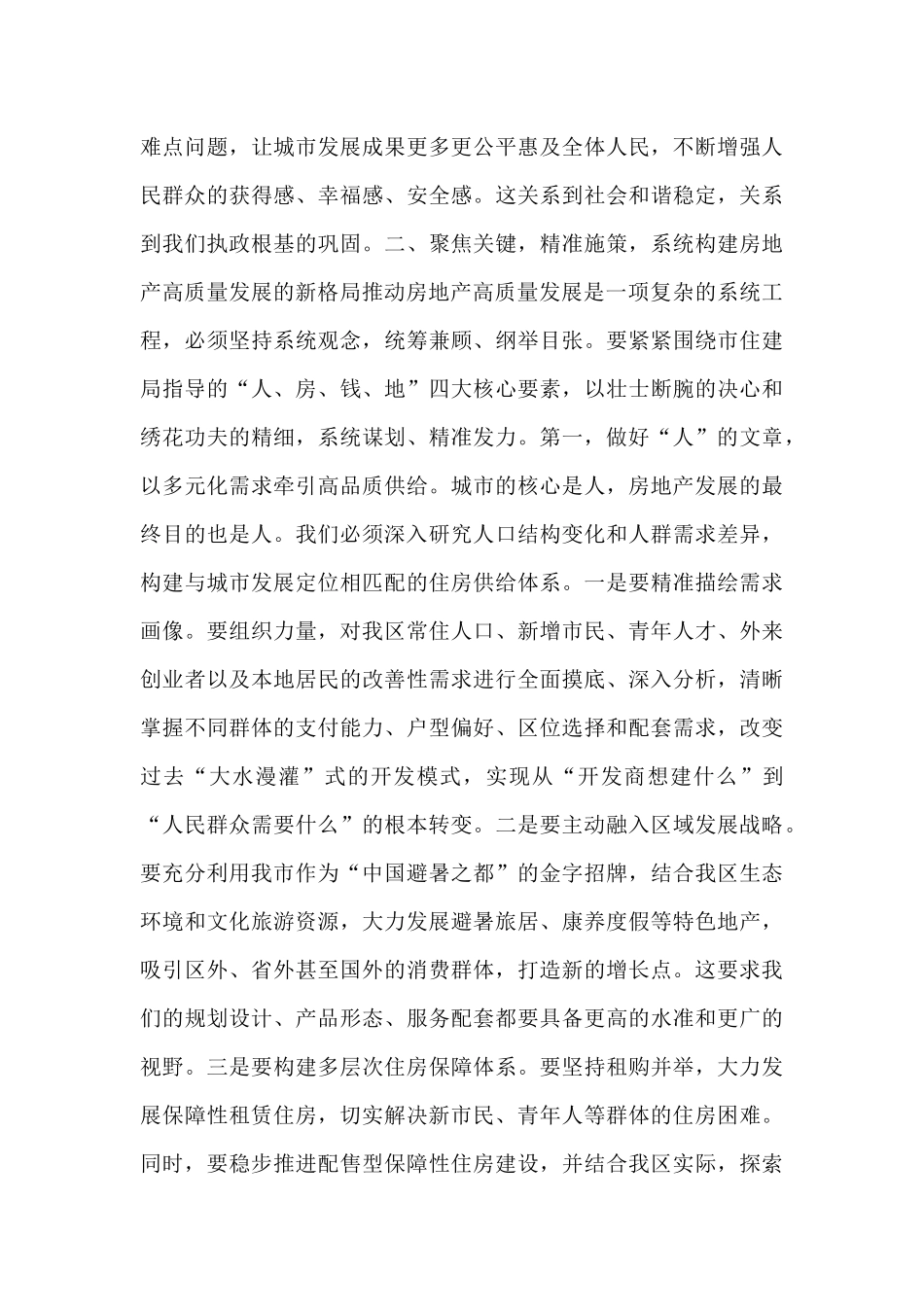 区委书记在2025年全区推进房地产高质量发展工作会议上的讲话.docx_第3页