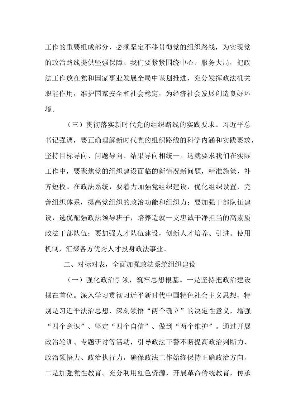 研讨发言：锚定组织建设新航向  谱写政法工作新华章.docx_第2页
