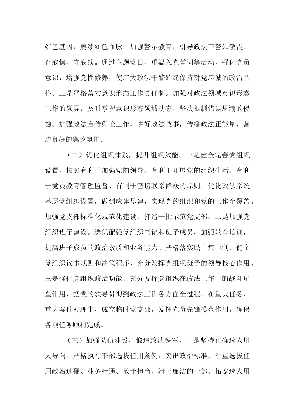 研讨发言：锚定组织建设新航向  谱写政法工作新华章.docx_第3页