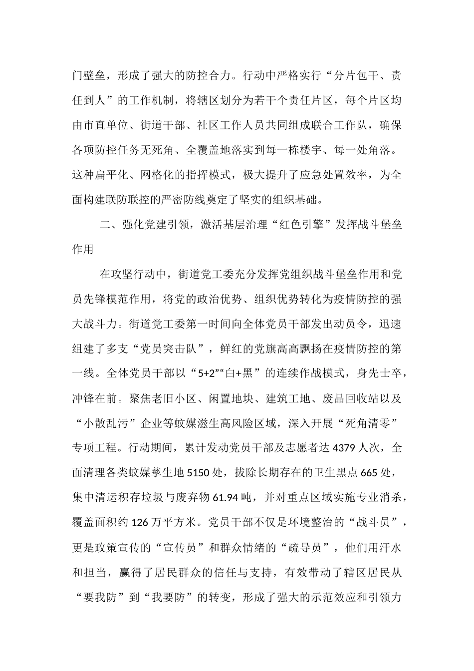 街道基孔肯雅热疫情防控十日攻坚行动的经验总结报告.docx_第2页