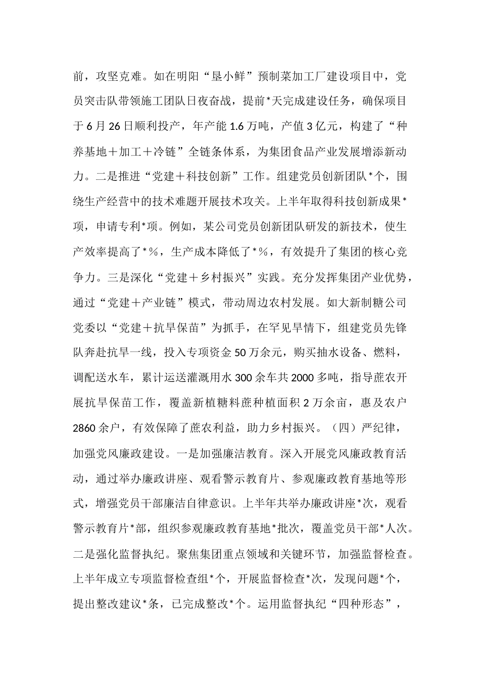 集团2025年上半年党建工作总结.docx_第3页