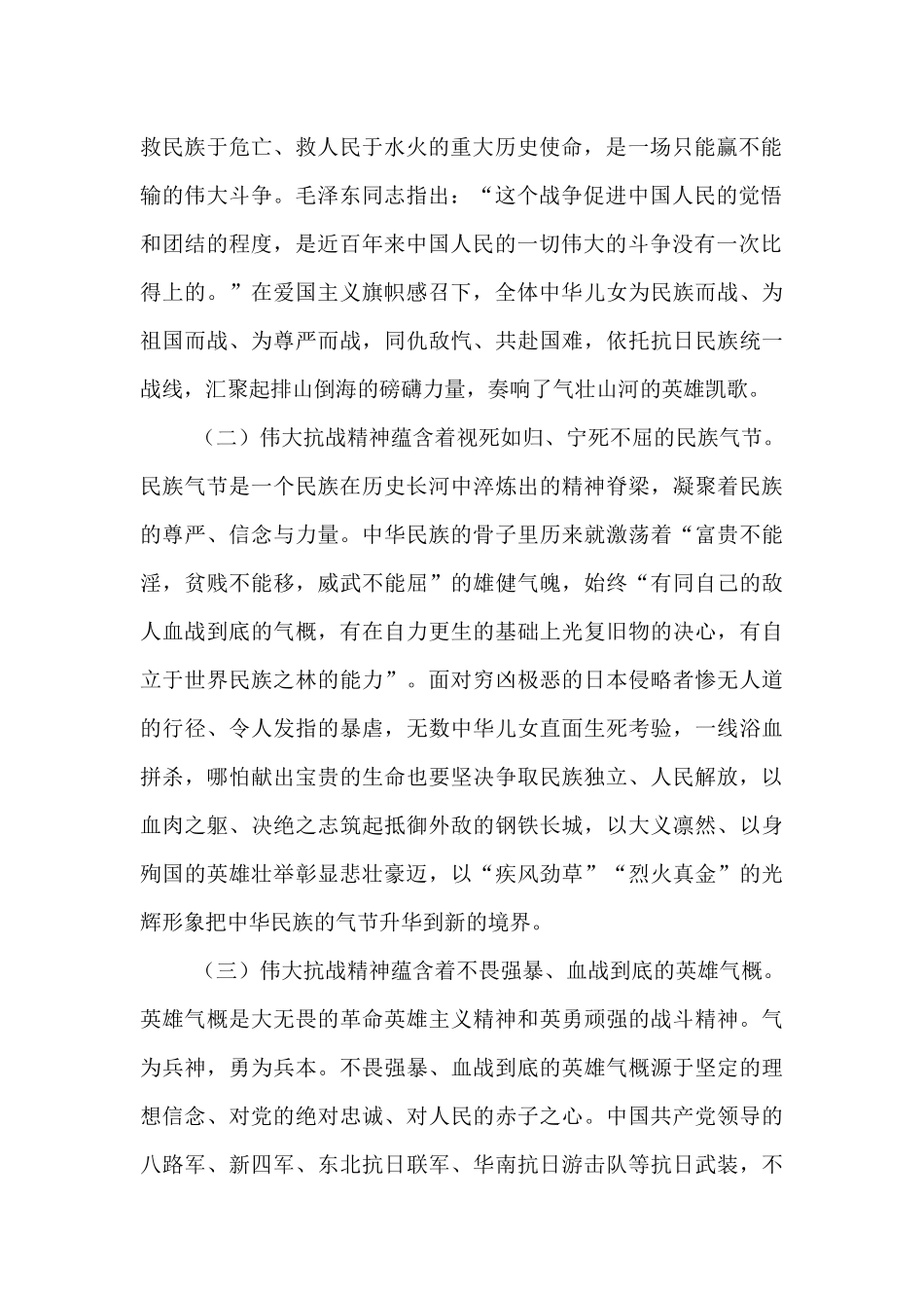 党课讲稿：做到“四个必须” 大力弘扬伟大抗战精神.docx_第2页