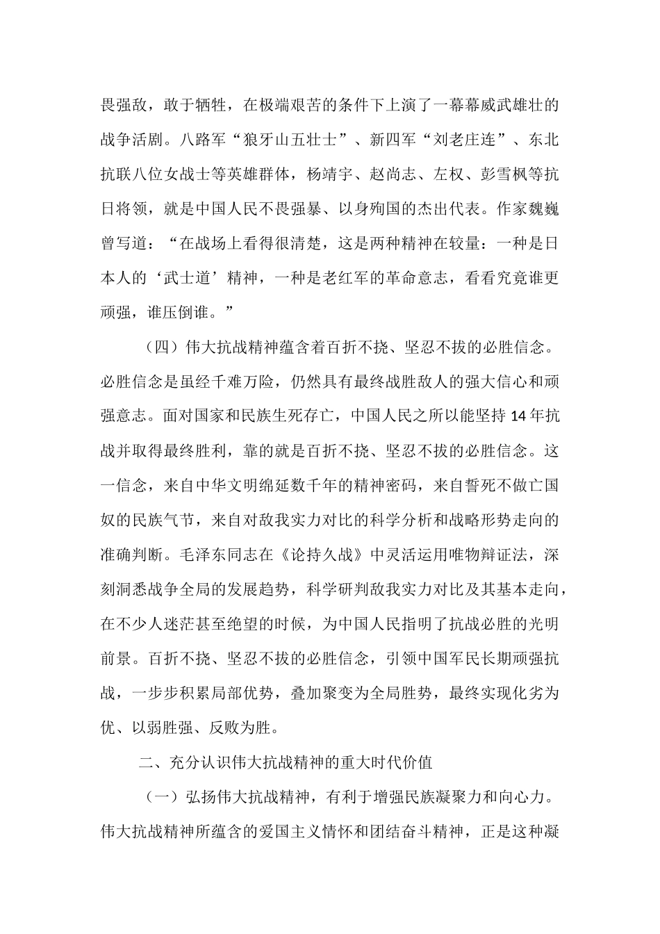 党课讲稿：做到“四个必须” 大力弘扬伟大抗战精神.docx_第3页