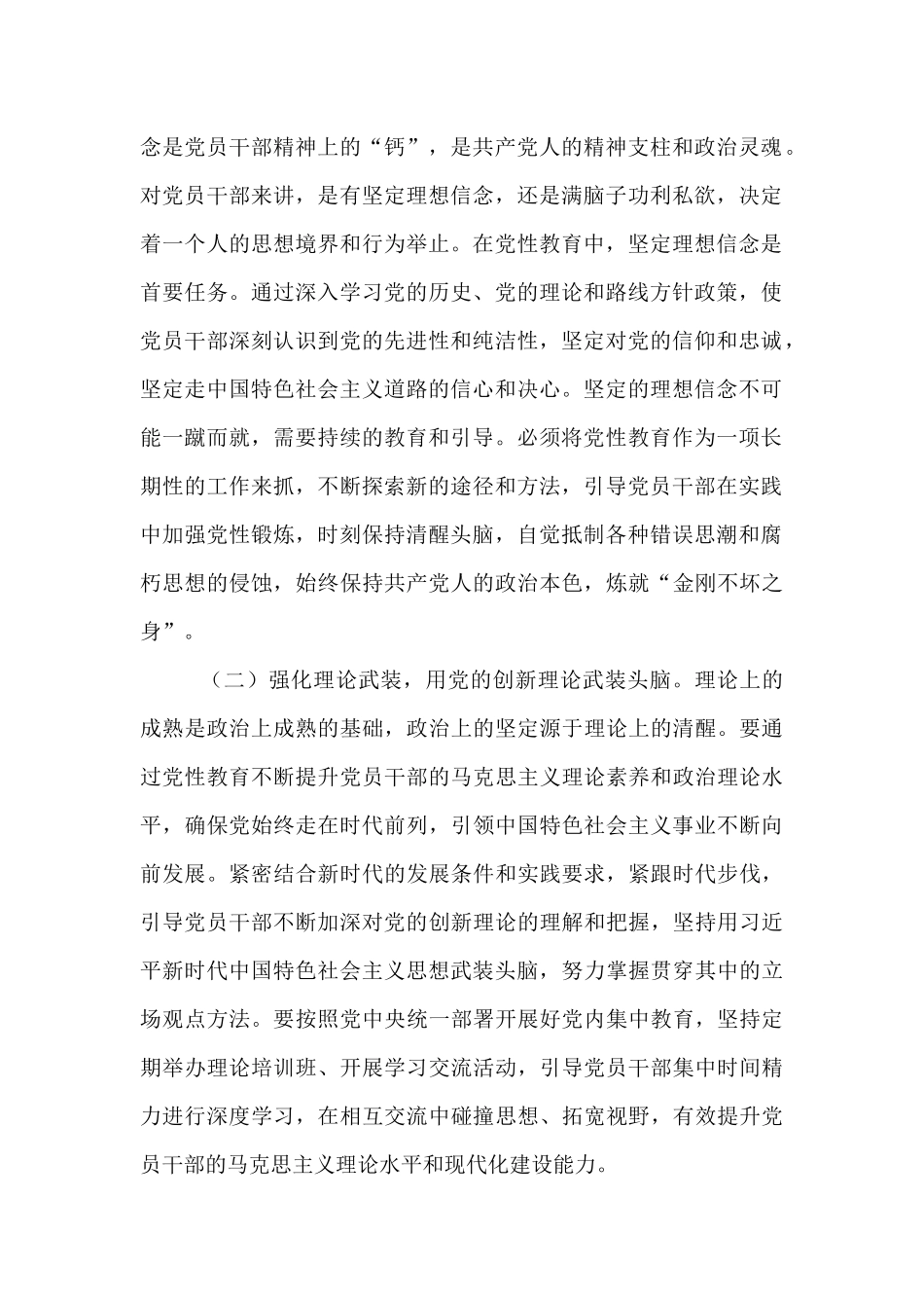 专题党课：加强党性教育，锤炼党员干部党性修养.docx_第2页