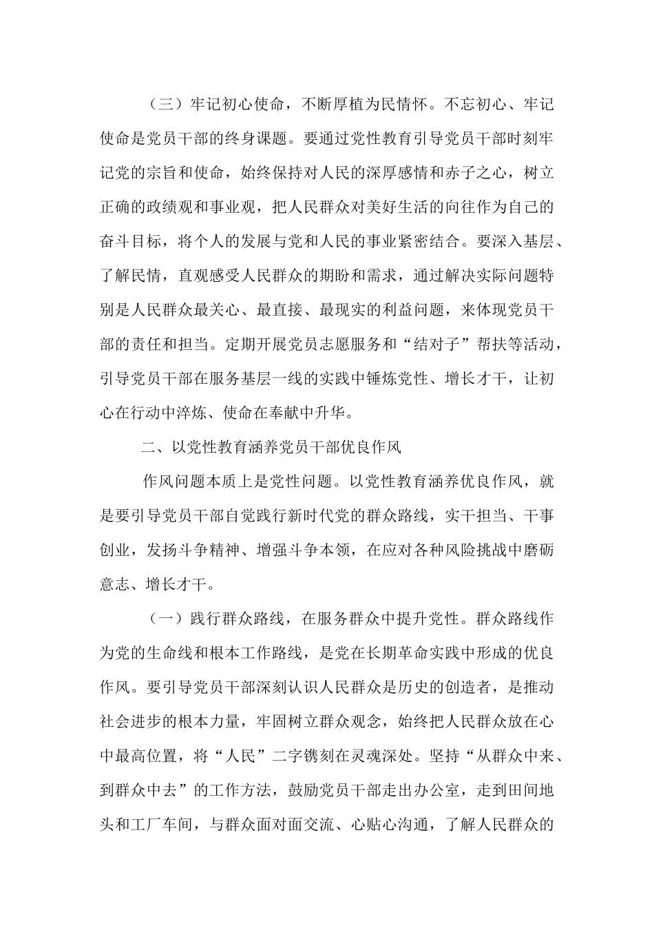 专题党课：加强党性教育，锤炼党员干部党性修养.docx_第3页