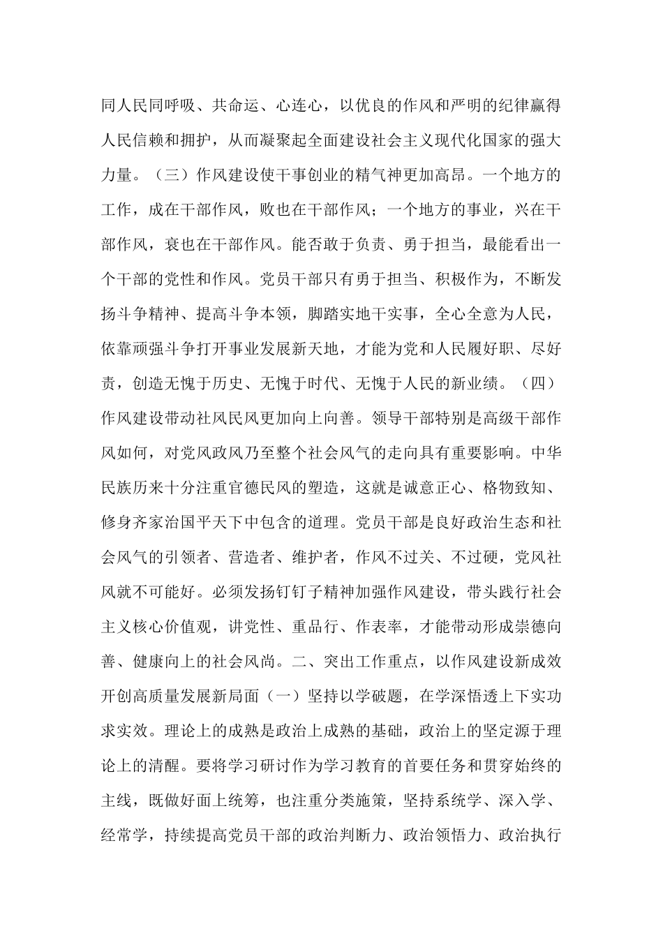 廉政党课：以作风建设新成效开创高质量发展新局面.docx_第2页