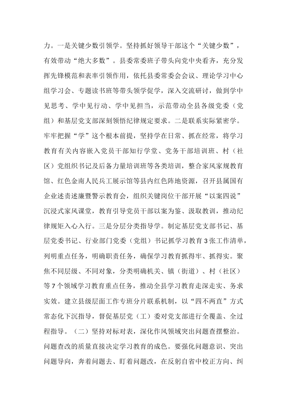 廉政党课：以作风建设新成效开创高质量发展新局面.docx_第3页