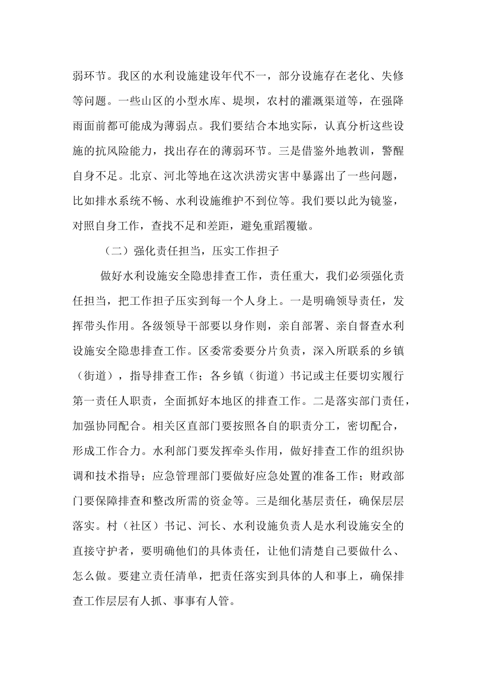 区委书记在水利设施安全隐患排查会上的讲话.docx_第2页