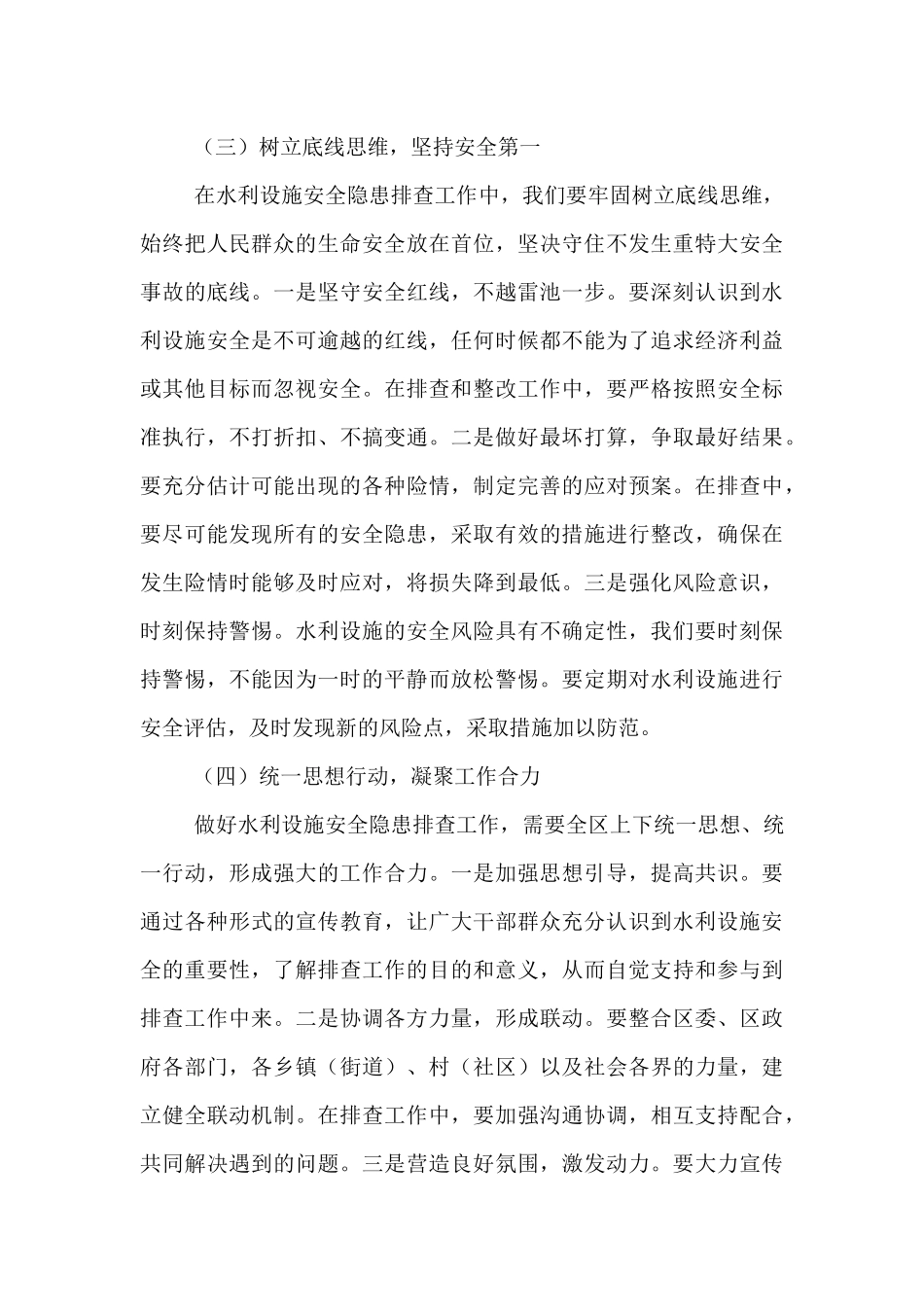 区委书记在水利设施安全隐患排查会上的讲话.docx_第3页
