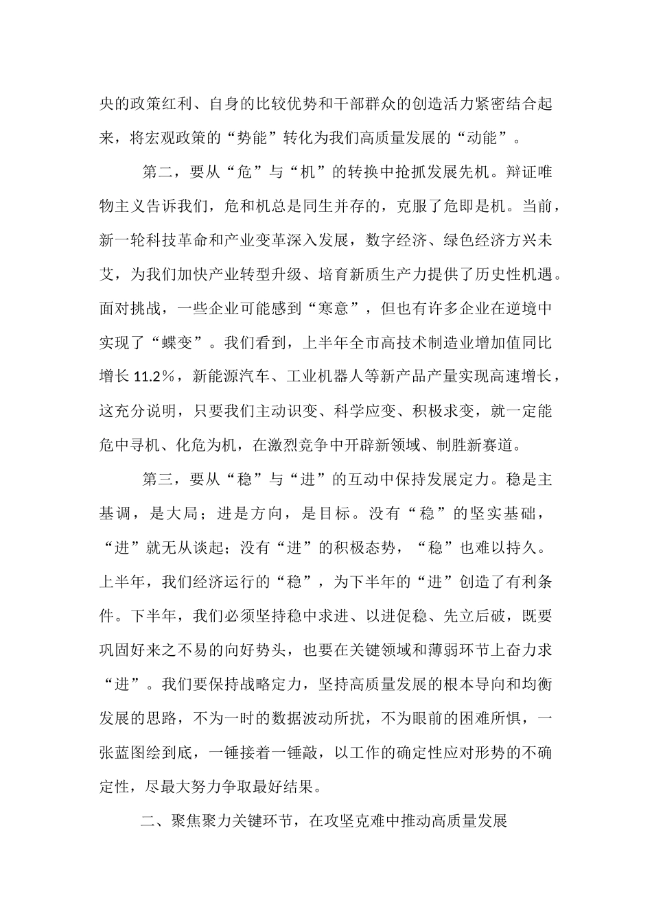 在全市2025年度半年经济形势分析会上的讲话.docx_第3页