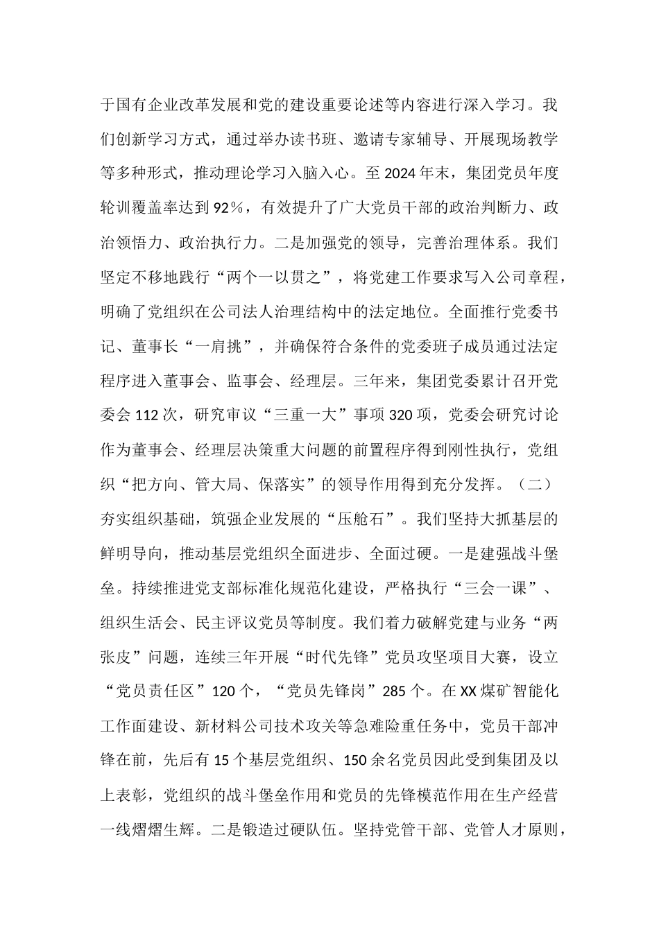 国企党委向巡视组汇报近三年工作情况报告.docx_第2页