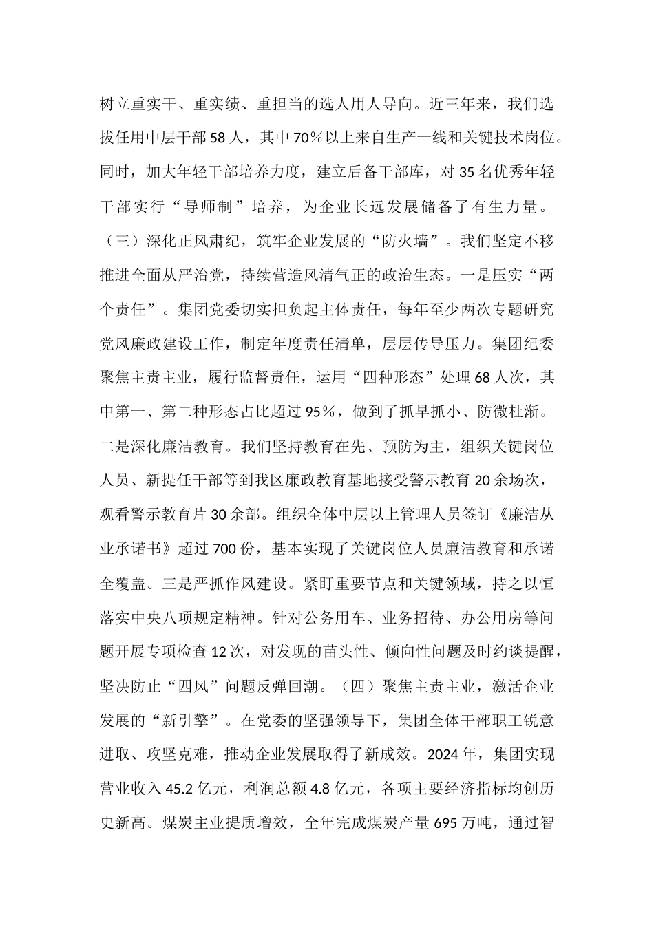 国企党委向巡视组汇报近三年工作情况报告.docx_第3页