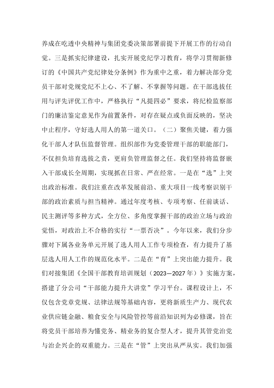公司党委组织部关于加强职能监督规范权力运行工作情况的汇报.docx_第2页