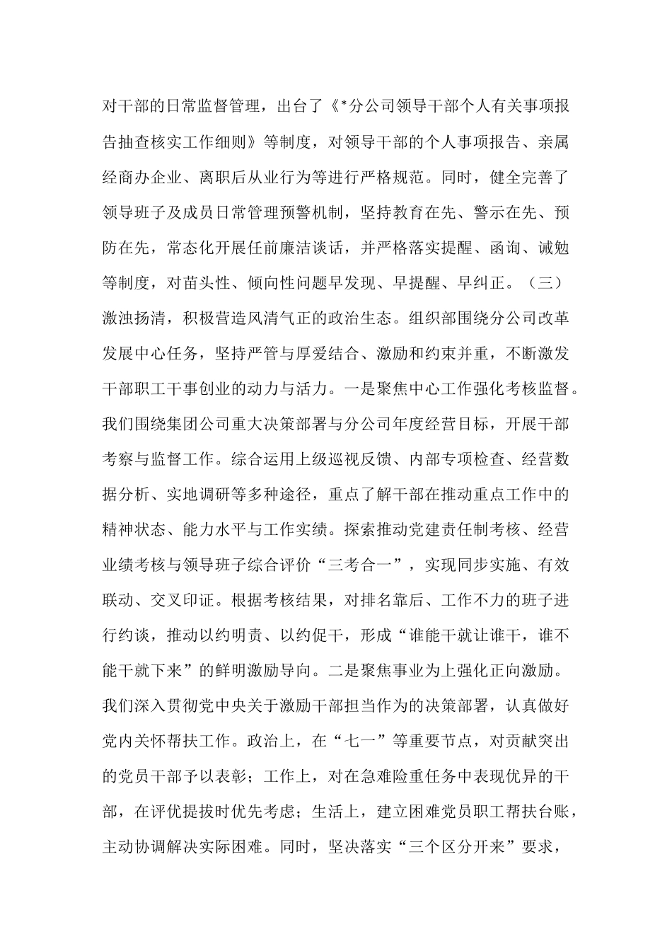 公司党委组织部关于加强职能监督规范权力运行工作情况的汇报.docx_第3页