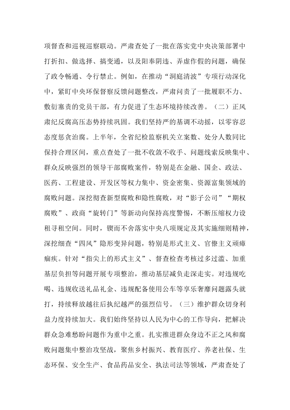 在2025年全省纪检监察机关半年工作推进会上的讲话.docx_第2页