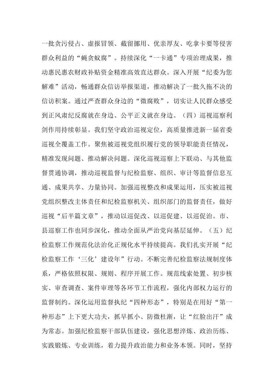 在2025年全省纪检监察机关半年工作推进会上的讲话.docx_第3页