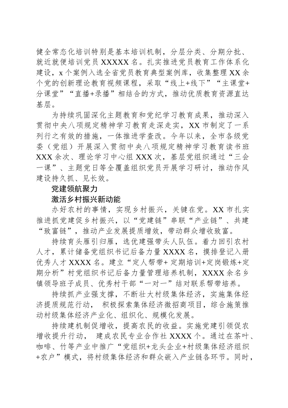 【4篇】基层党建工作总结材料汇编.docx_第3页
