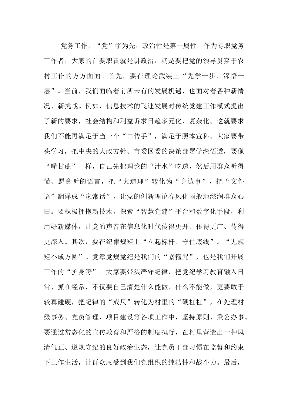 在2025年镇农村专职党务工作者座谈会上的讲话.docx_第2页