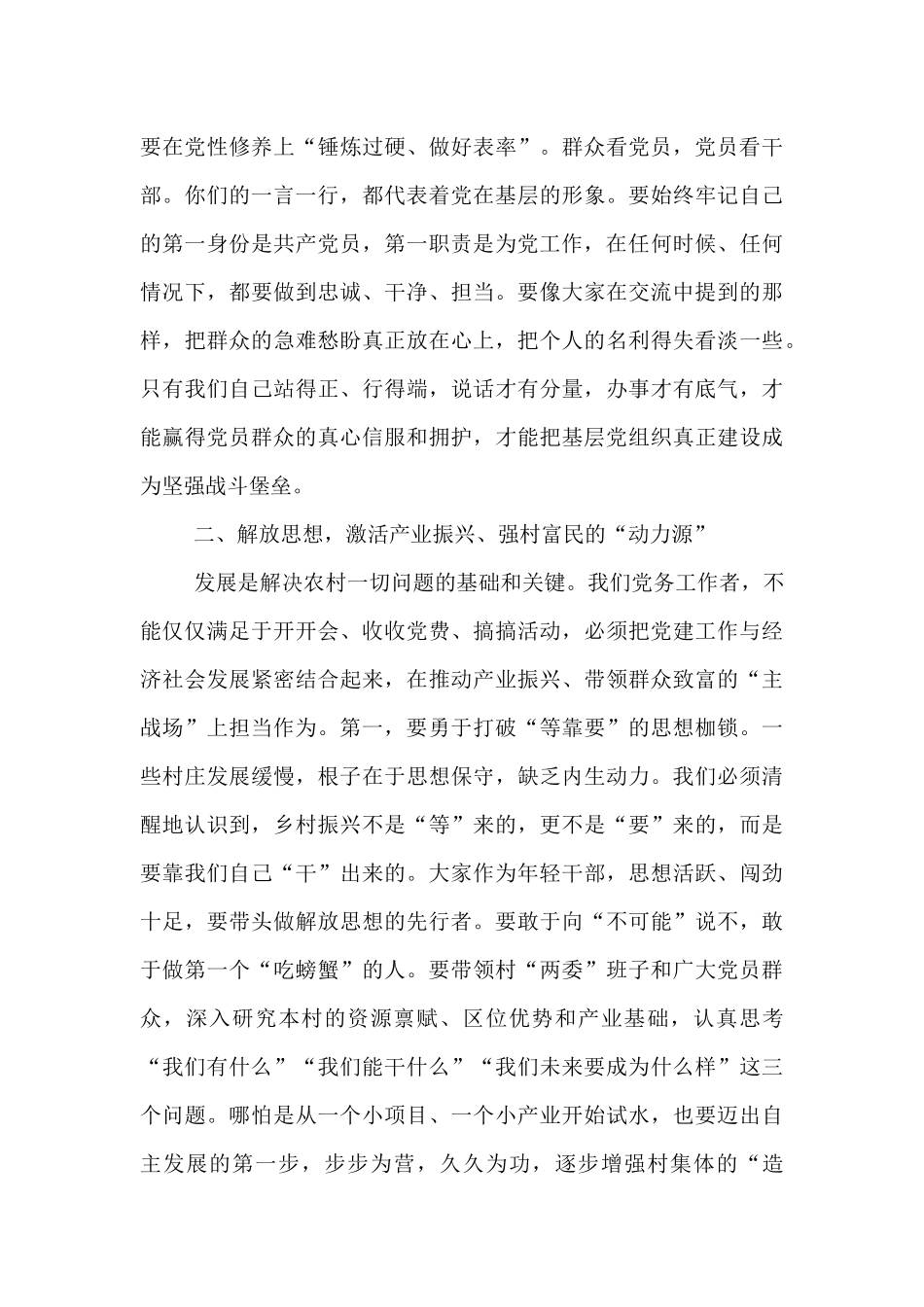 在2025年镇农村专职党务工作者座谈会上的讲话.docx_第3页