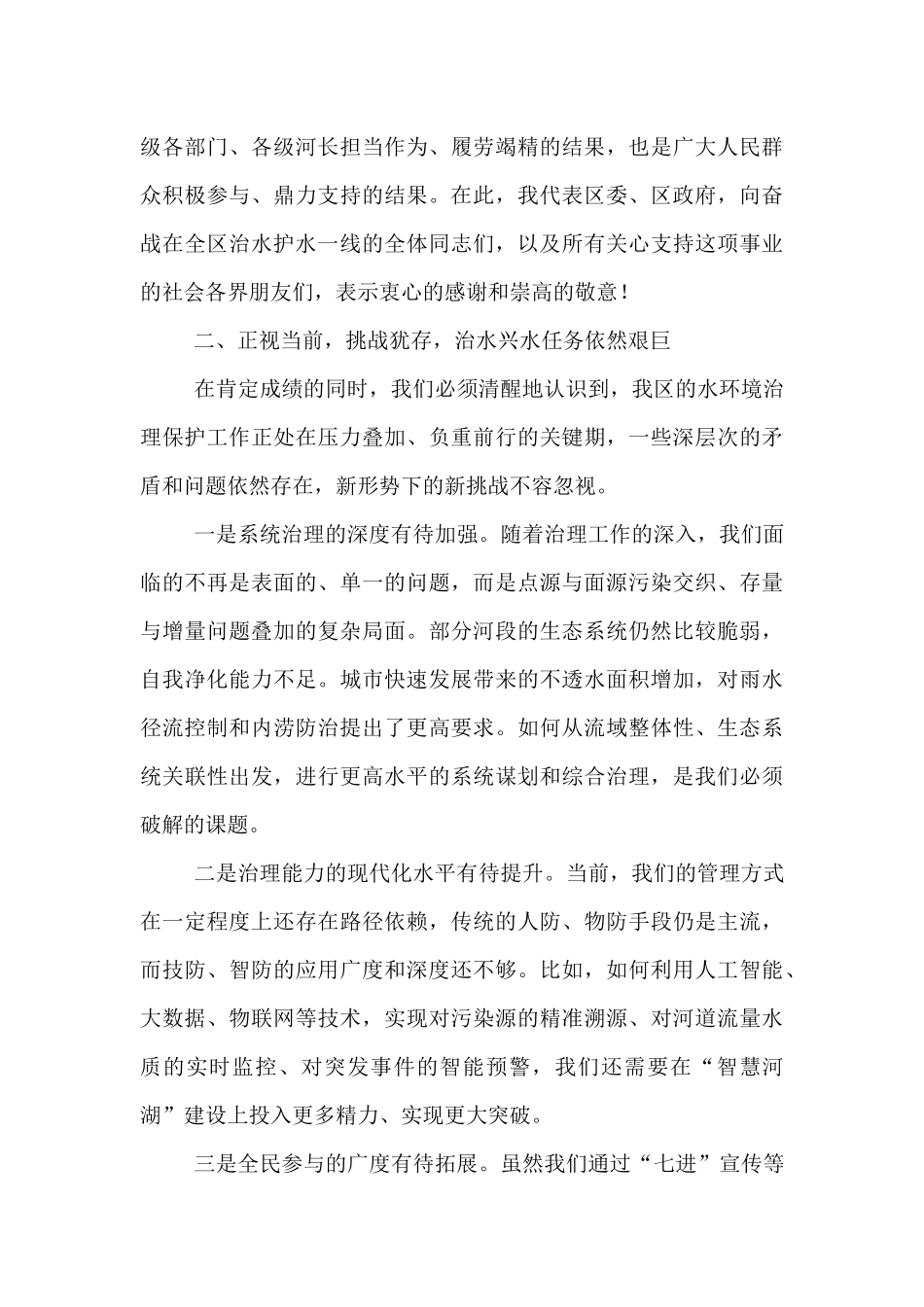 在全区2025年总河长全体会议上的讲话.docx_第3页