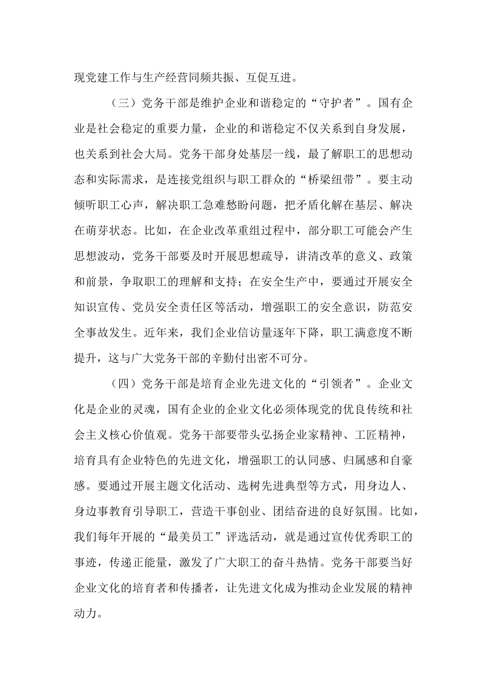 在2025年党务干部能力素质提升专题培训班上的讲话.docx_第3页
