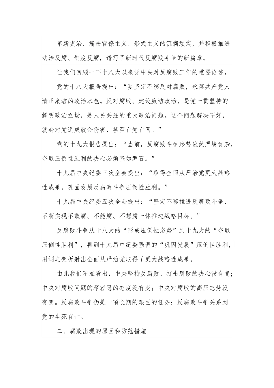 国有企业廉洁从业宣讲党课：严守职业底线，坚持廉洁从业.docx_第3页