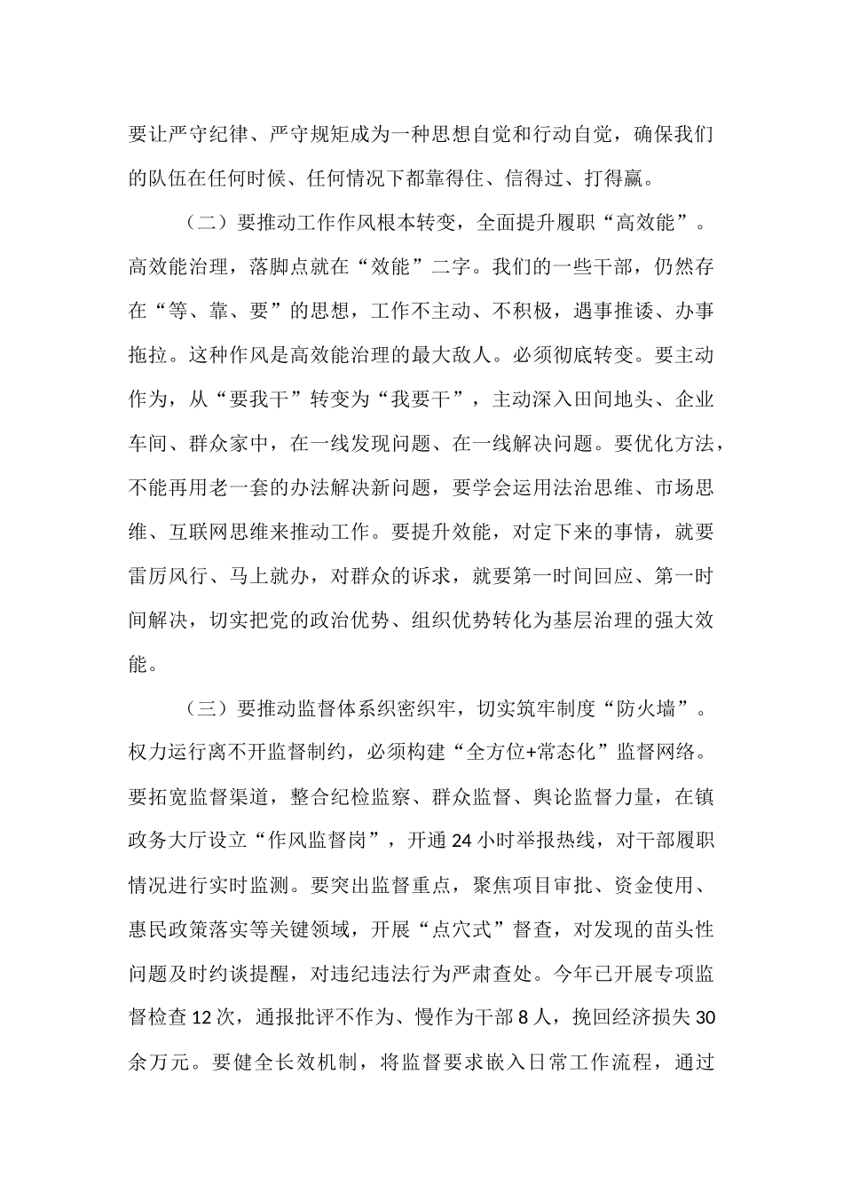 在2025年镇党建引领基层高效能治理工作推进会上的讲话.docx_第2页