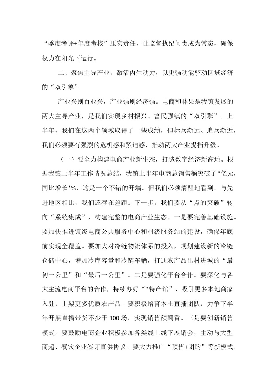 在2025年镇党建引领基层高效能治理工作推进会上的讲话.docx_第3页