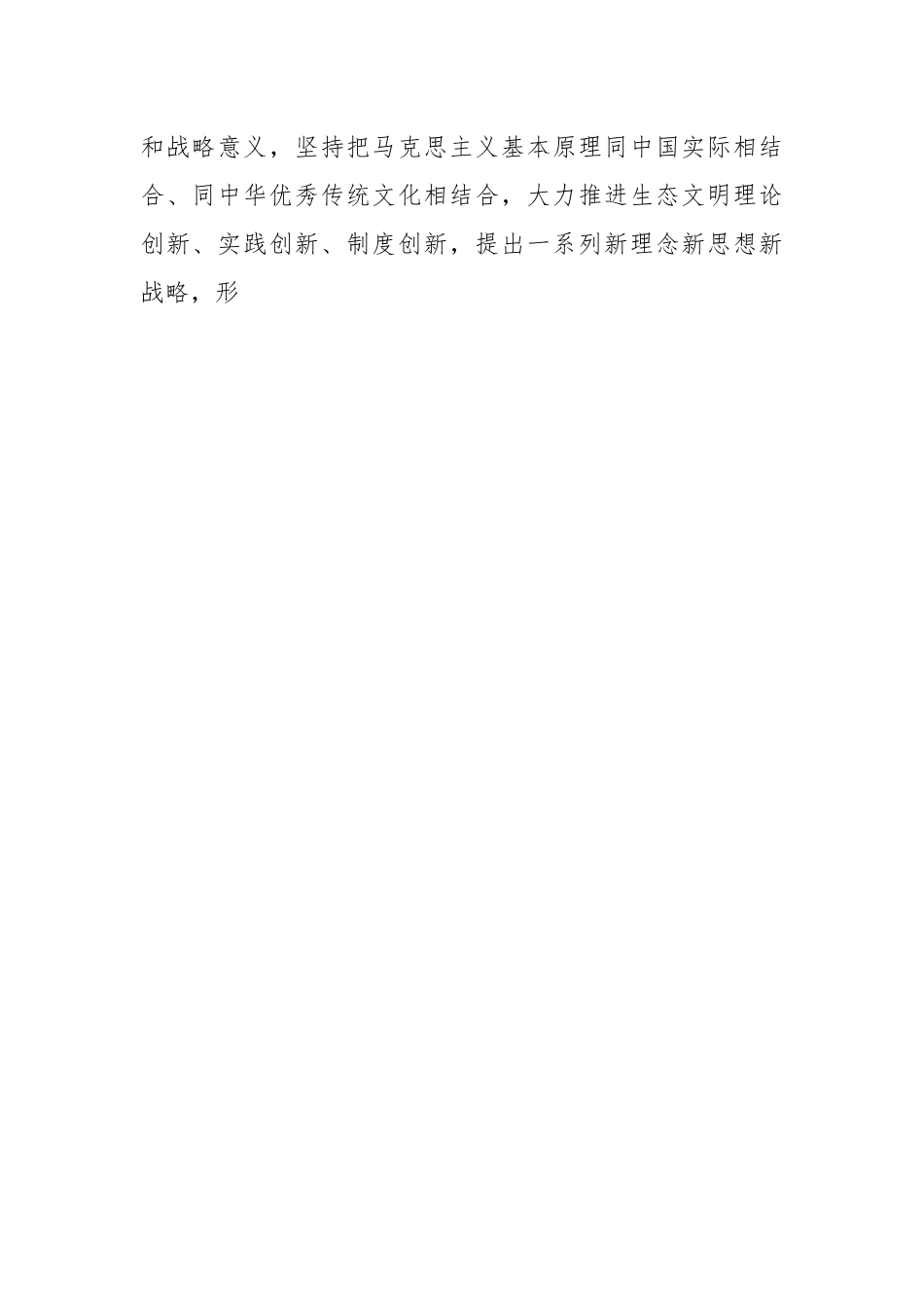 有关于学习贯彻全国生态环境保护大会上的讲话精神研讨发言.docx_第2页