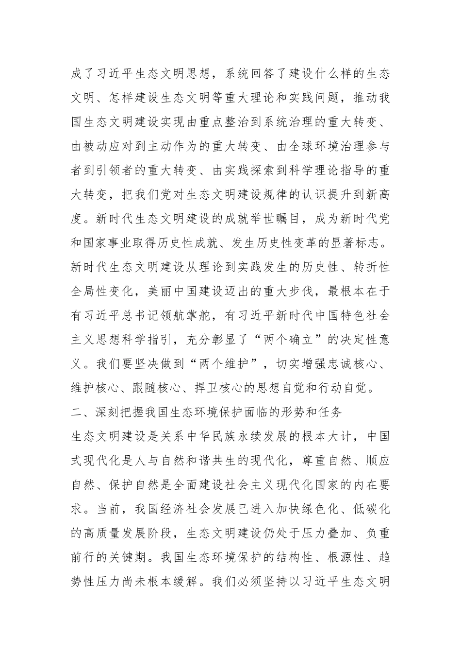 有关于学习贯彻全国生态环境保护大会上的讲话精神研讨发言.docx_第3页