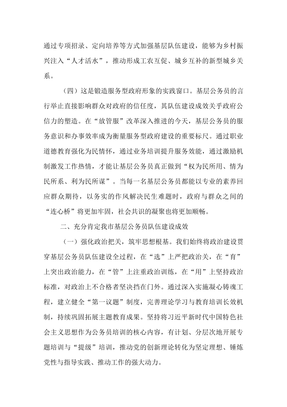 市委组织部专题党课：加强基层公务员队伍建设，锻造新时代基层执政骨干力量.docx_第3页