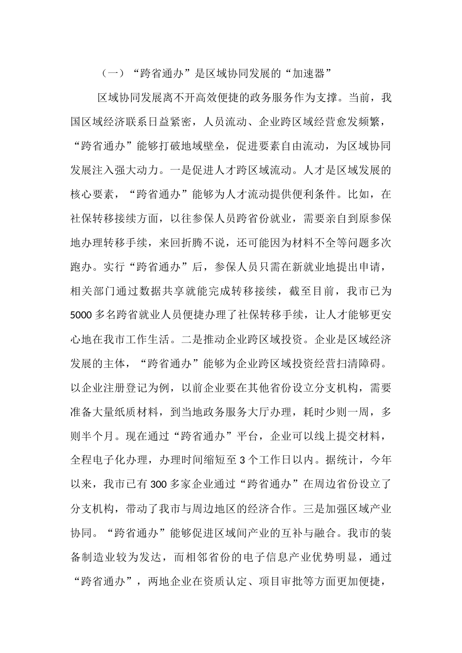 市长在政务服务“跨省通办”工作协调会上的讲话.docx_第2页