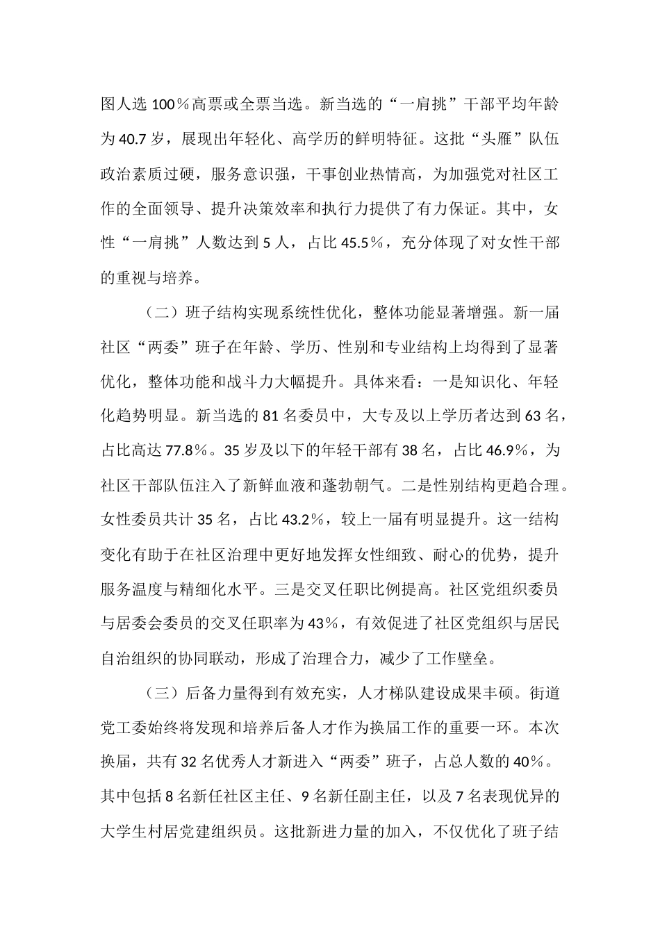 街道2025年社区“两委”换届工作总结报告.docx_第2页