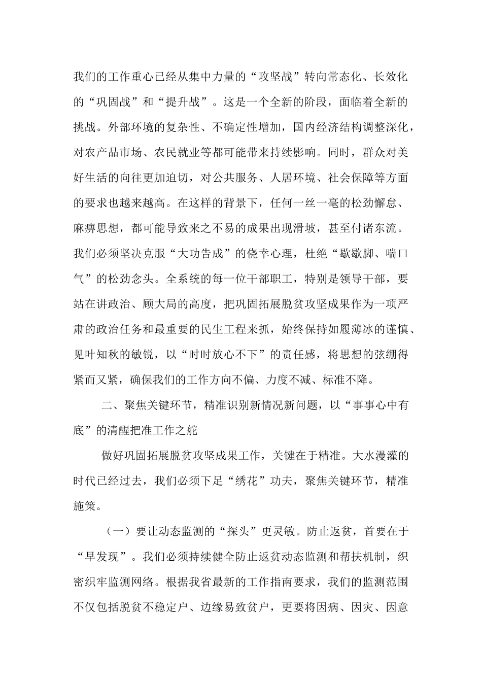 在2025年全系统巩固拓展脱贫攻坚成果重点工作推进会上的讲话.docx_第2页