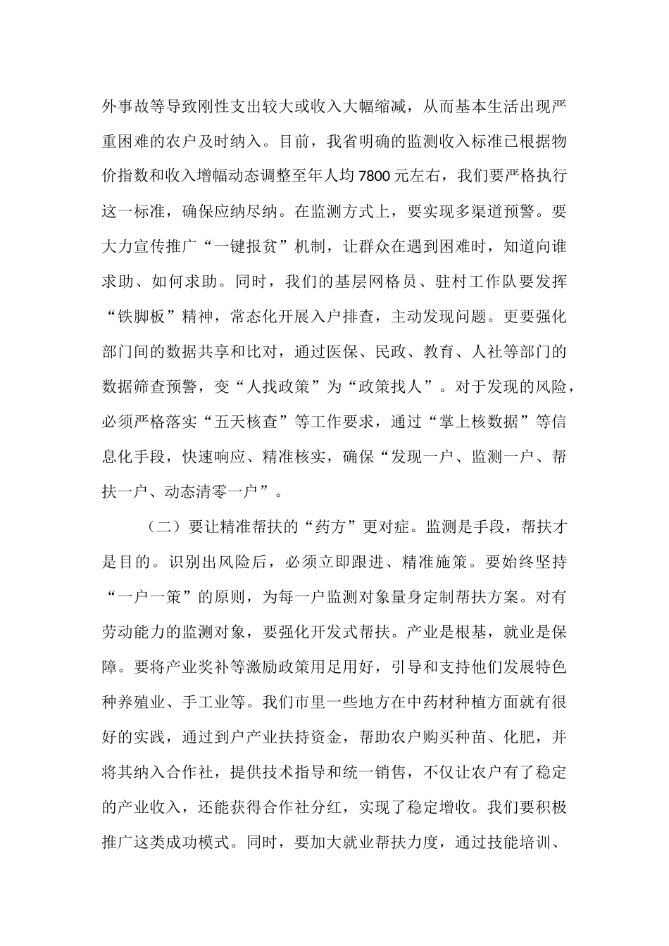 在2025年全系统巩固拓展脱贫攻坚成果重点工作推进会上的讲话.docx_第3页