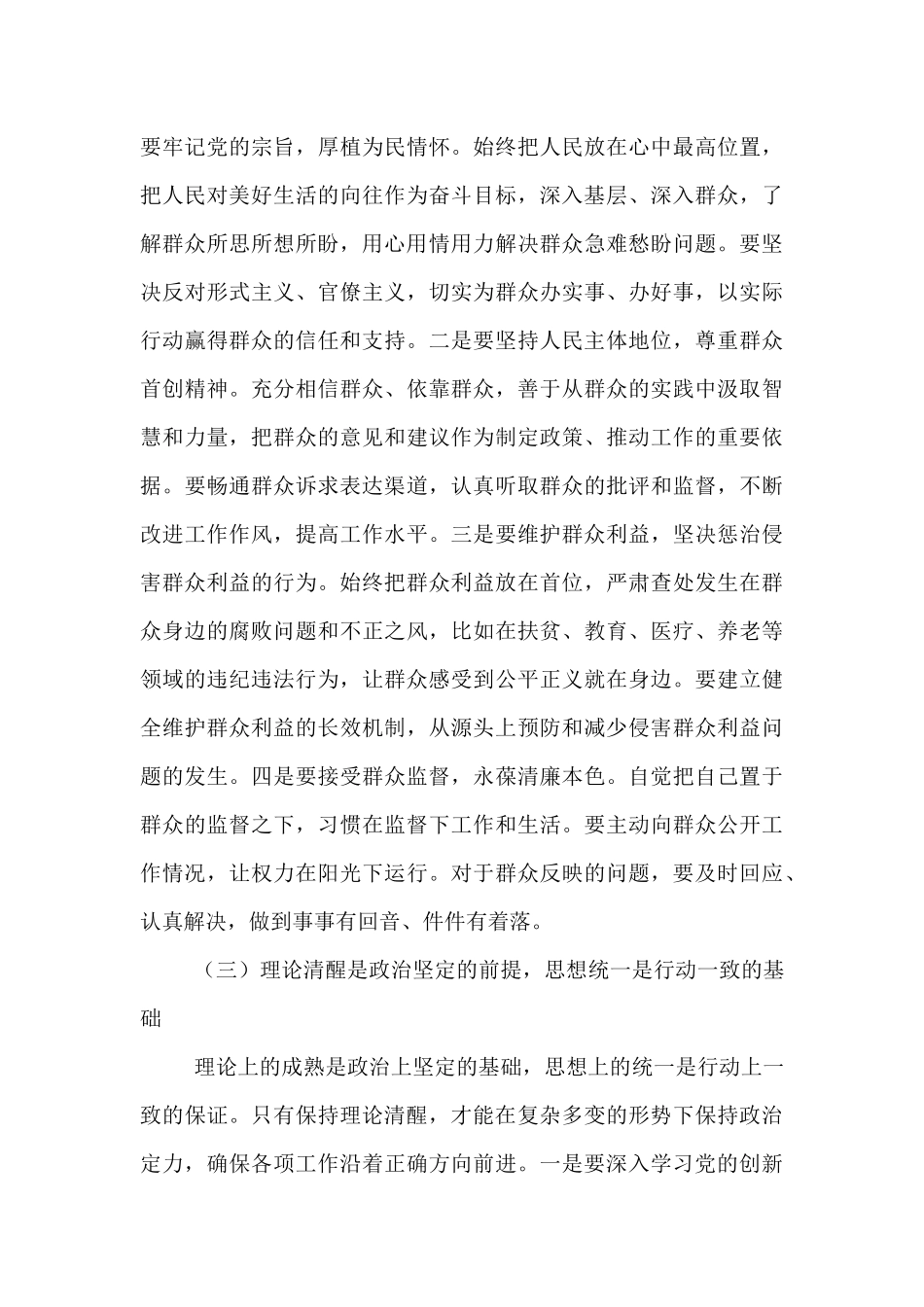县委书记在政治性警示教育大会上的讲话.docx_第3页