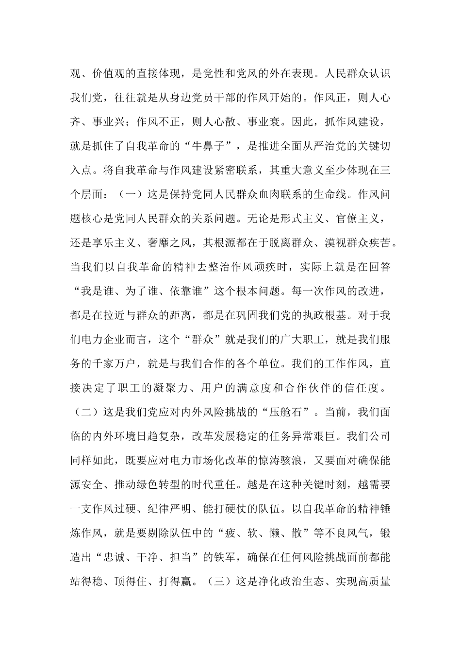 在企业理论学习中心组（扩大）会议上的研讨发言.docx_第2页