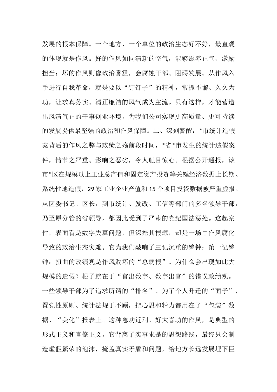 在企业理论学习中心组（扩大）会议上的研讨发言.docx_第3页