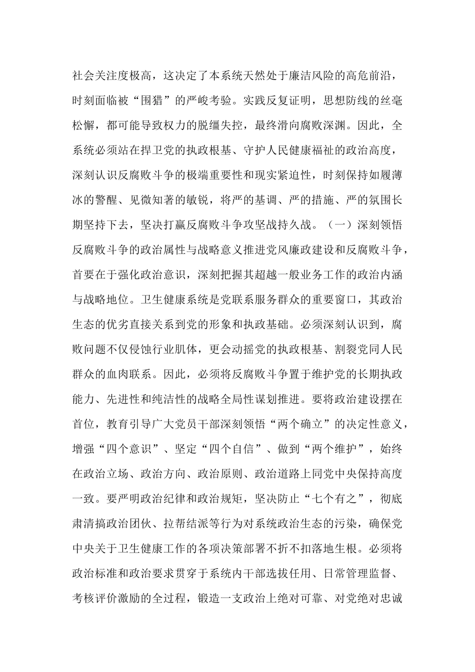 在全区卫生健康系统“以案为鉴、以案促改”警示教育大会上的讲话.docx_第2页