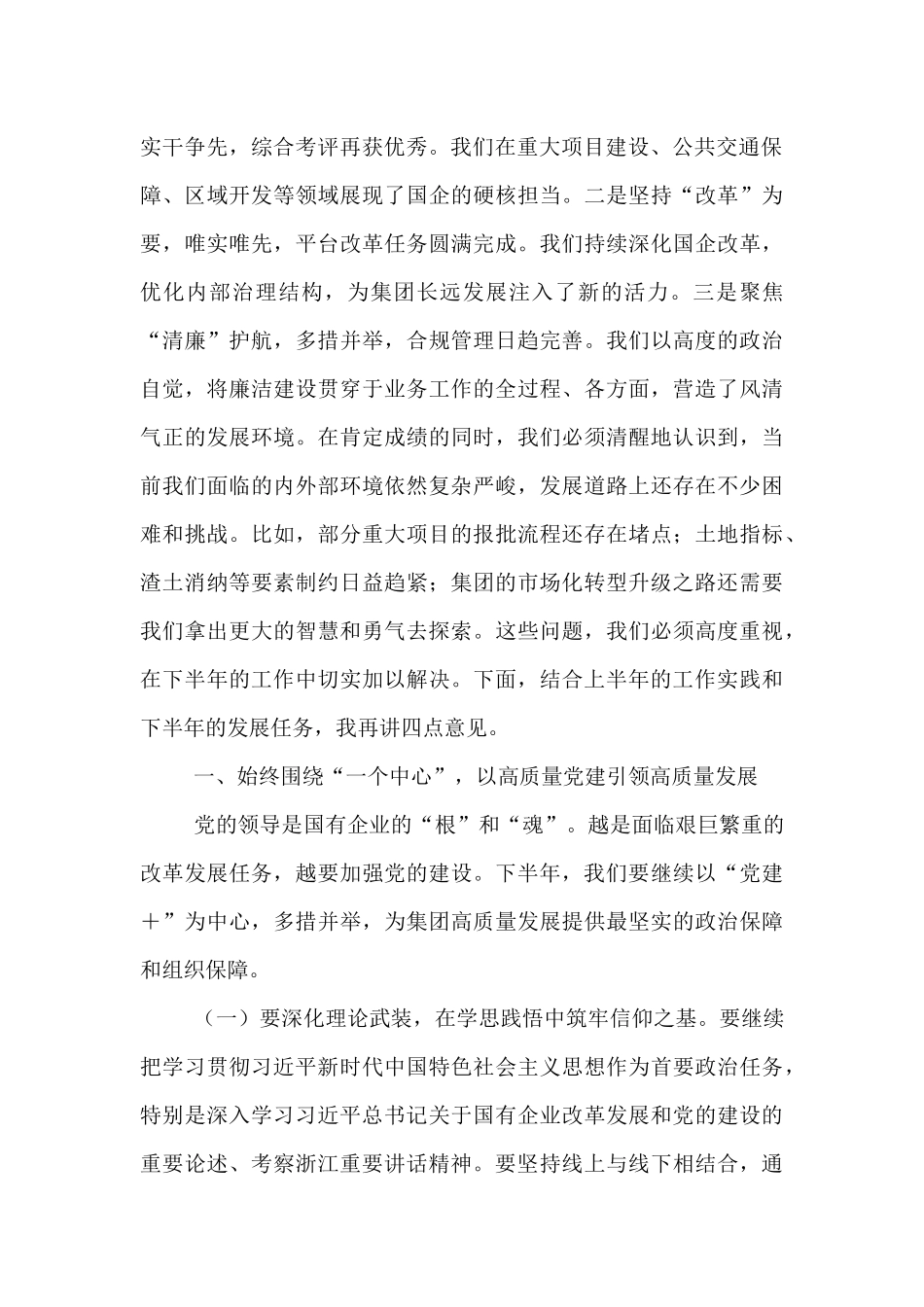 在2025年集团半年度工作会议上的讲话.docx_第2页