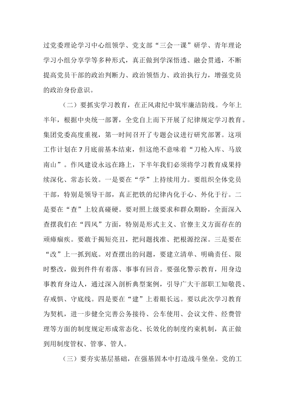 在2025年集团半年度工作会议上的讲话.docx_第3页