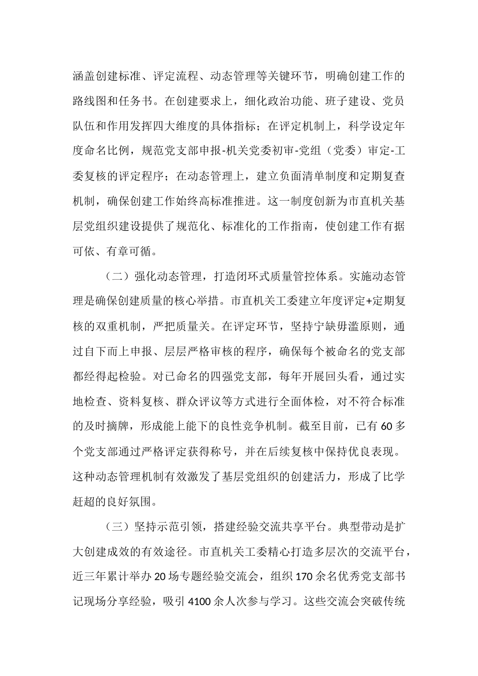 党课：深化“四强”党支部建设   以高质量党建引领保障高质量发展.docx_第3页